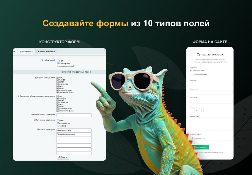 Конструктор одностраничных сайтов ХАМЕЛЕОН